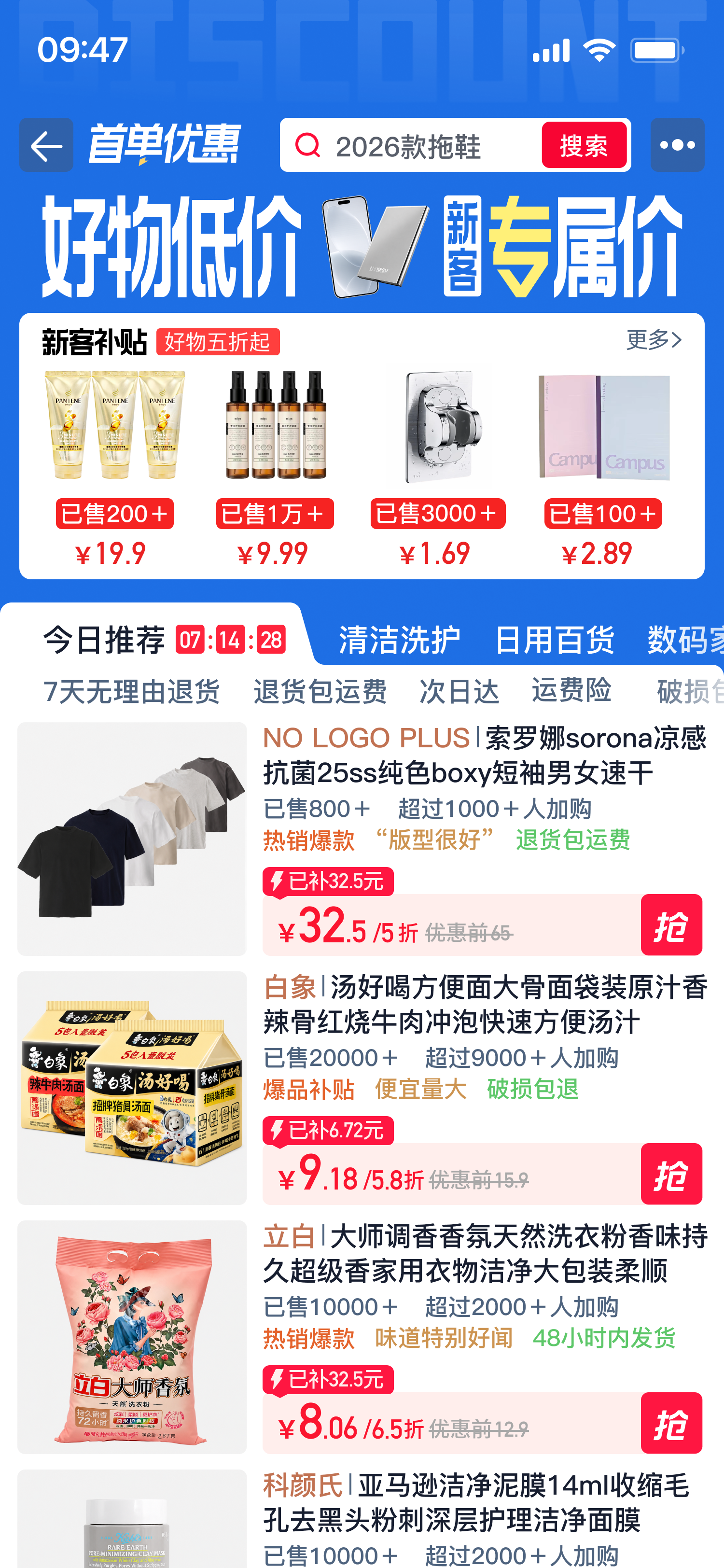 好物低价新客专属价促销页面