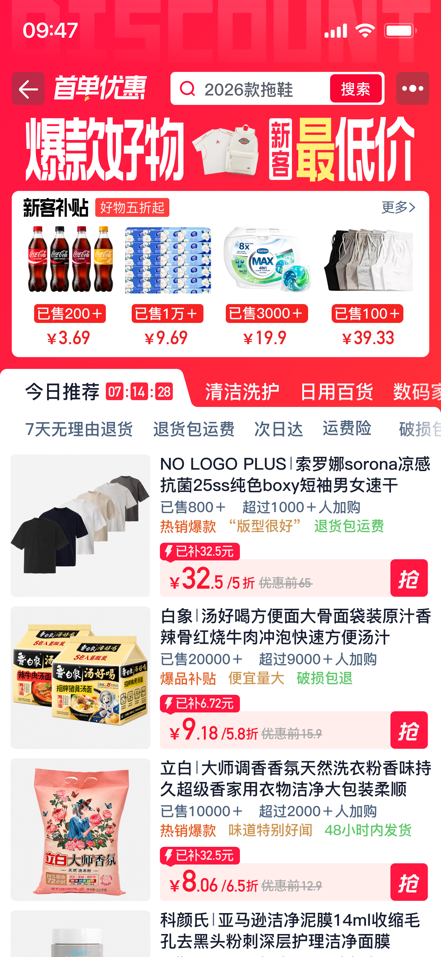 首单优惠商品列表页面