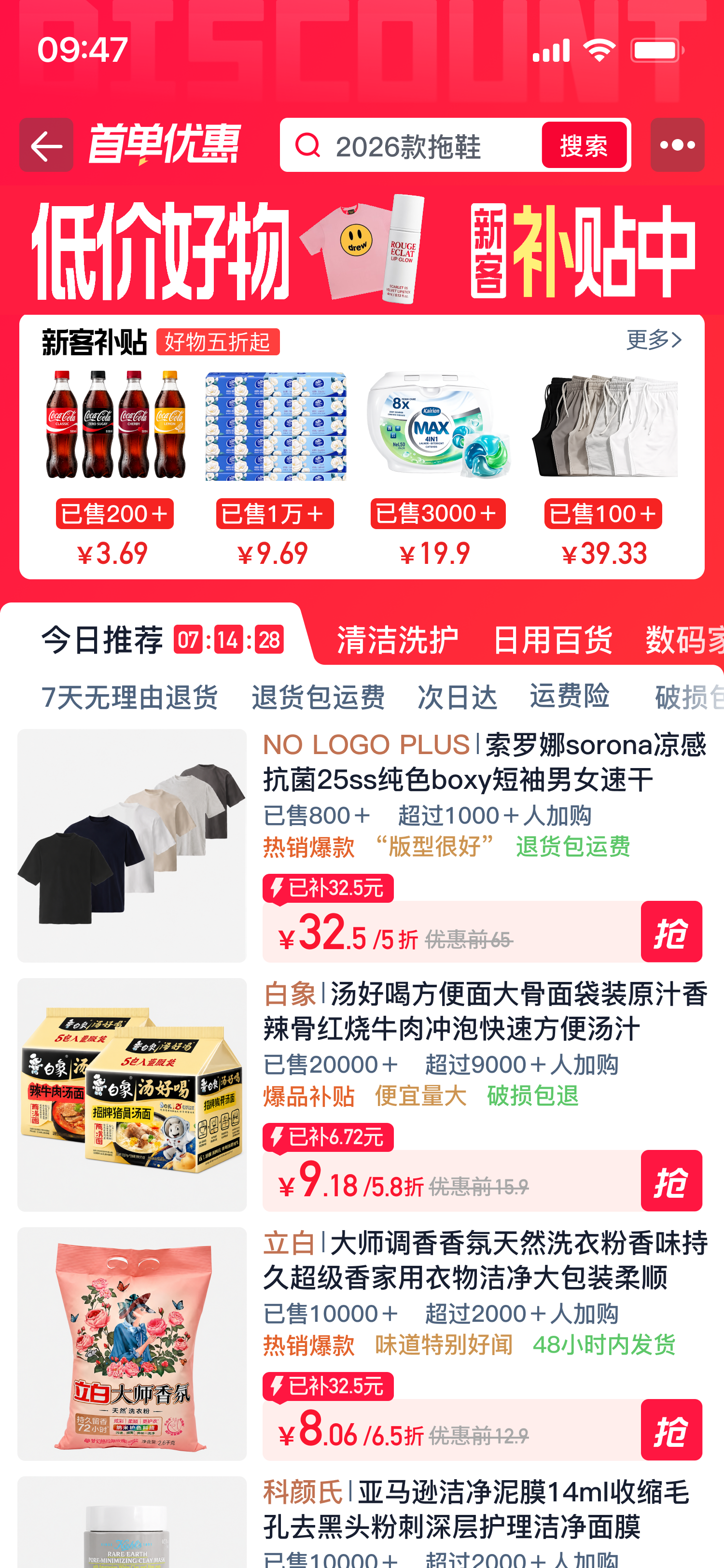 爆款好物新客最低价促销页面