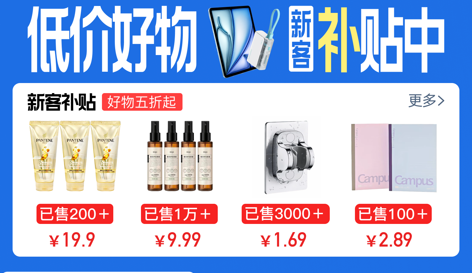 蓝色主题促销商品场景