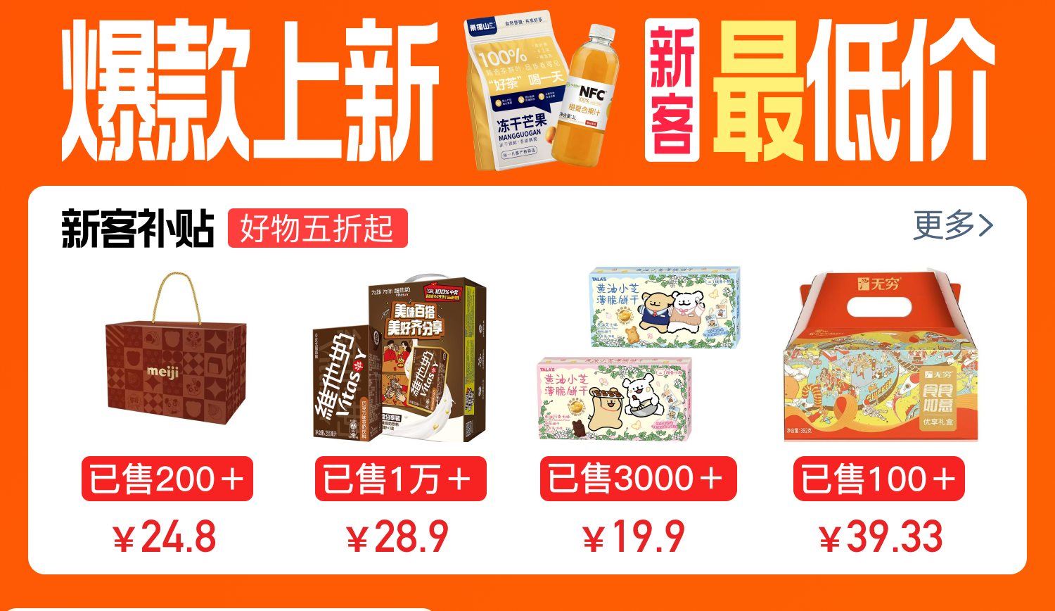 橙色主题促销商品场景