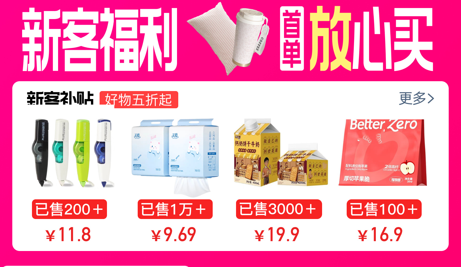 粉色主题促销商品场景