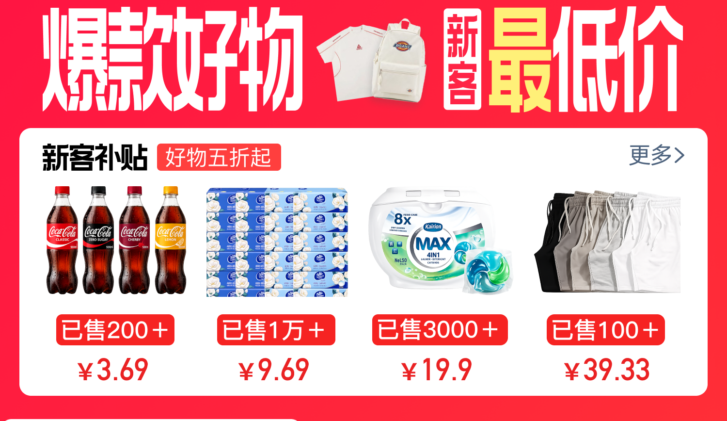 红色主题促销商品场景