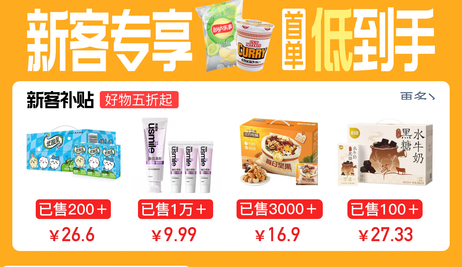 黄色主题促销商品场景